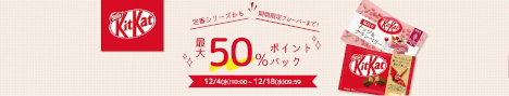 スーパーDEAL キットカット20191204