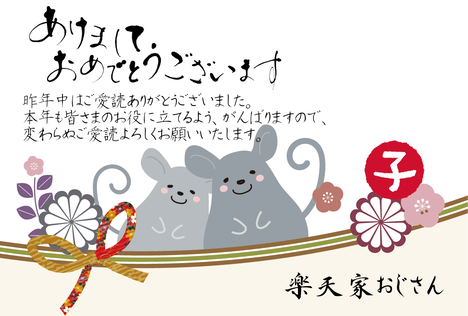 年賀状2020