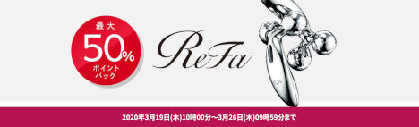 スーパーDEAL ReFa2020319
