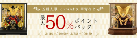 スーパーDEAL 五月人形2020319