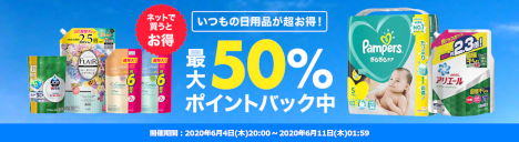 スーパーDEAL 日用品 20200604