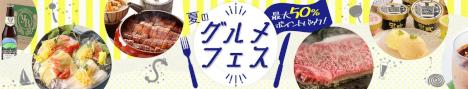 スーパーDEAL 夏のグルメフェス 20200618
