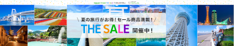 楽天トラベル THE SALE 20200711