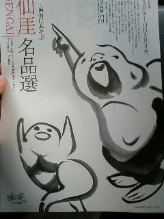 sengai.jpg