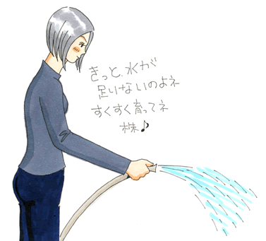 水あげるネ♪