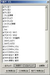 Epg_Timer_対象サービス一覧