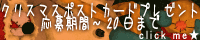 クリスマスカード企画