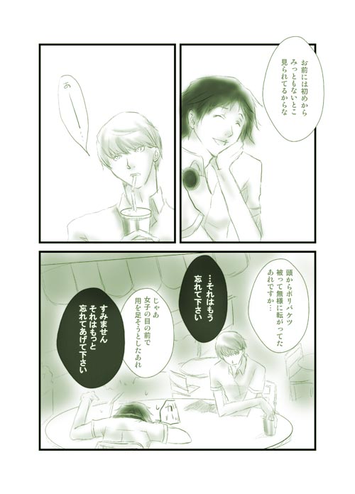 みっともないとこ