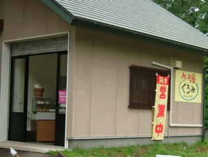 ケーキ屋「くるみ」