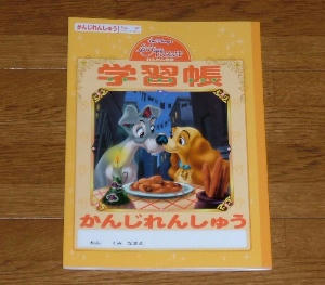 わんわん物語りノート表