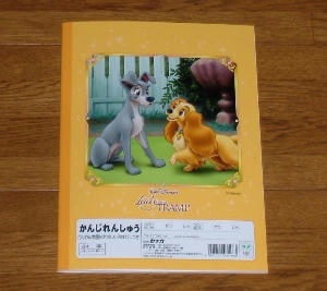 わんわん物語りノート裏