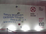 Tokyo Midtown DESIGN TOUCH