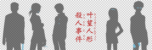 シルエット1