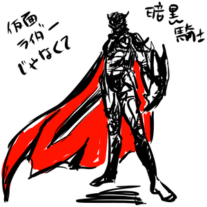 暗黒騎士