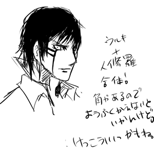 人修羅＋ウルキオラ