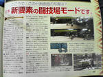 闘技場とな！？
