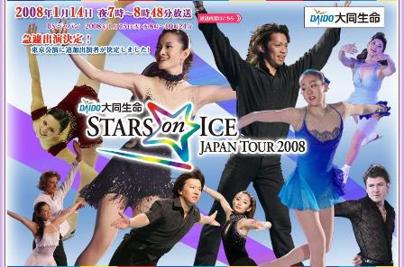 STARS on ICE JAPAN TOUR 2008