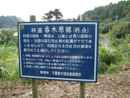 香木原線終点