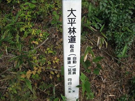 大平林道標柱