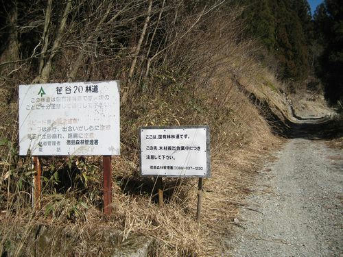 笹谷20林道
