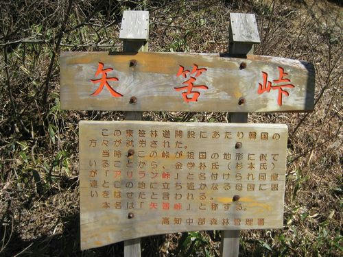 矢筈峠