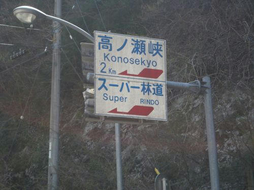 スーパー林道標識