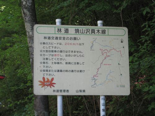 林道　焼山沢真木線