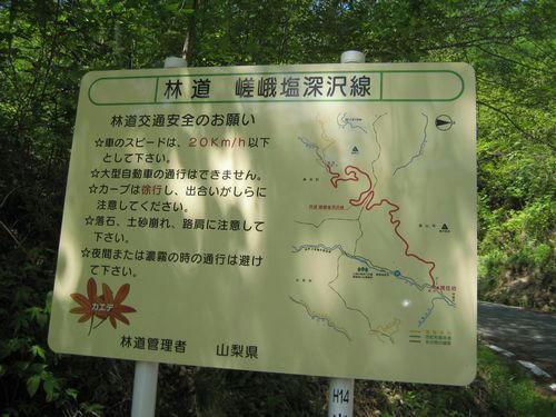 嵯峨塩深沢林道