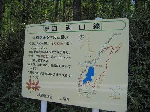 砥山林道