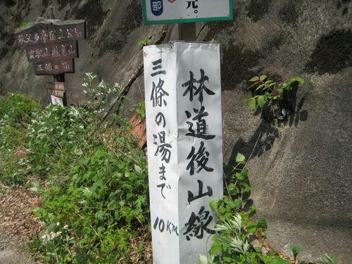 後山林道