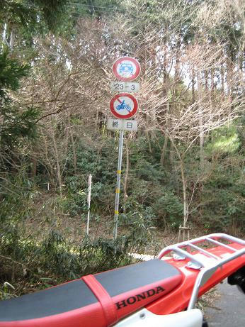 バイク通行禁止
