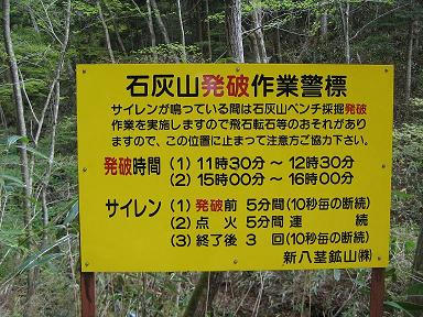 発破作業案内板