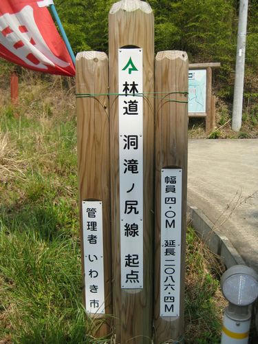 林道洞滝ノ尻線