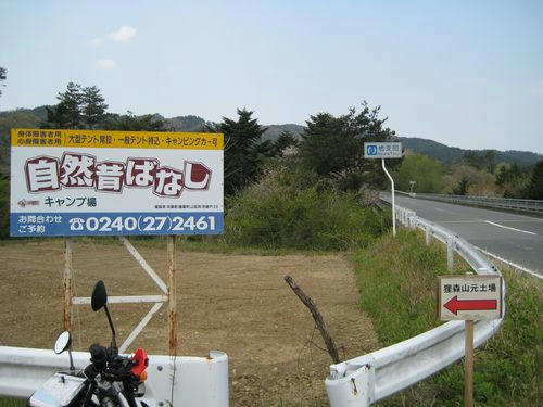 いわき浪江線