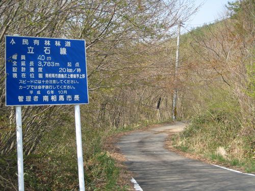 立石線