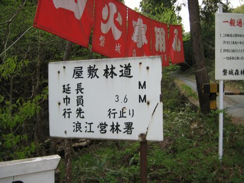 屋敷林道