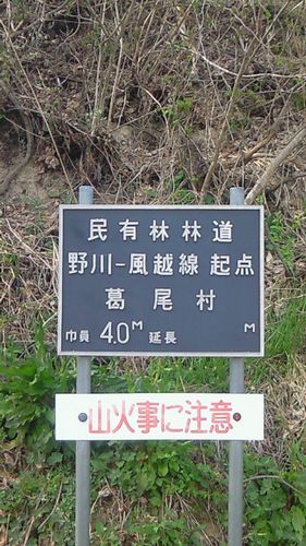 野川-風越線