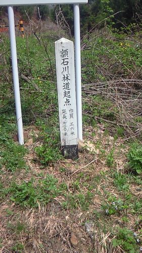 額石川林道