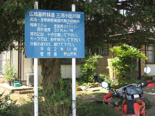 三河小田川林道