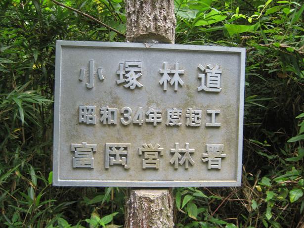 小塚林道