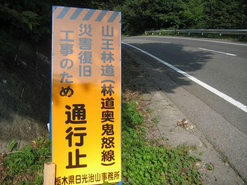 通行止め標識