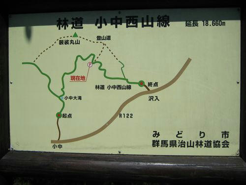 小中西山林道案内板