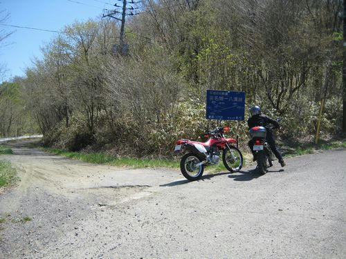 真名畑八溝林道