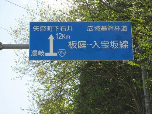 板庭入宝坂林道標識