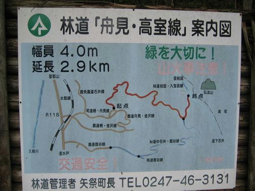 舟見・高室線案内板