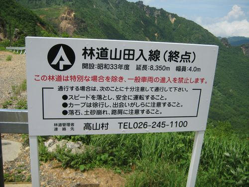 山田入林道