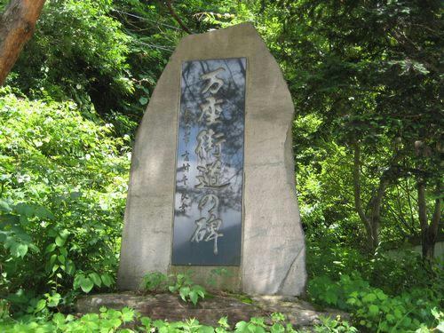 万座街道の碑