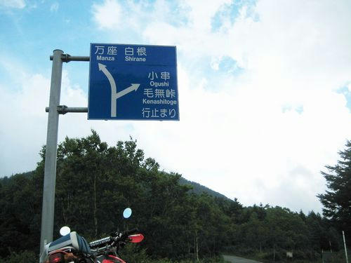 万座道路
