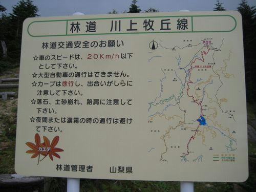 川上牧丘林道