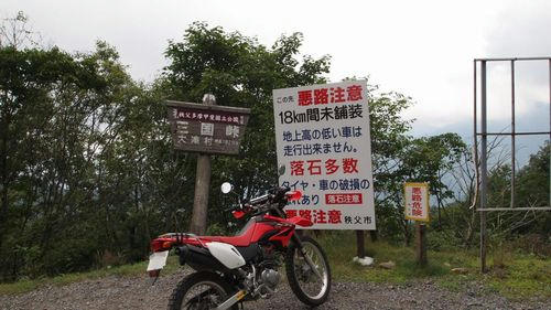 三国峠